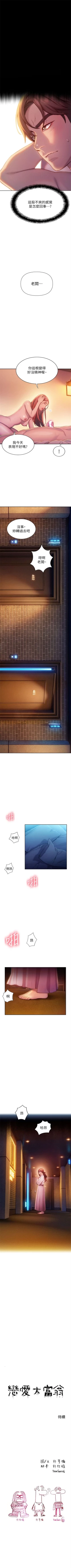 Page 195 of 戀愛大富翁 1-30 官方中文（第一季完結）