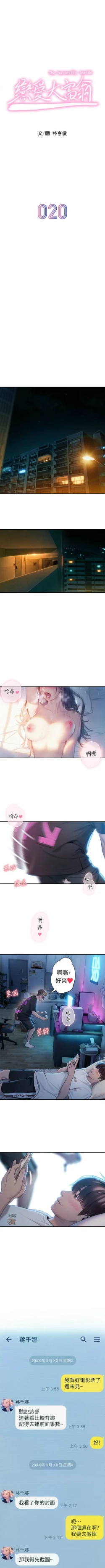 Page 197 of 戀愛大富翁 1-30 官方中文（第一季完結）