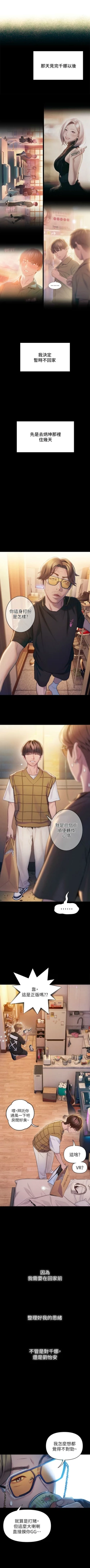 Page 199 of 戀愛大富翁 1-30 官方中文（第一季完結）