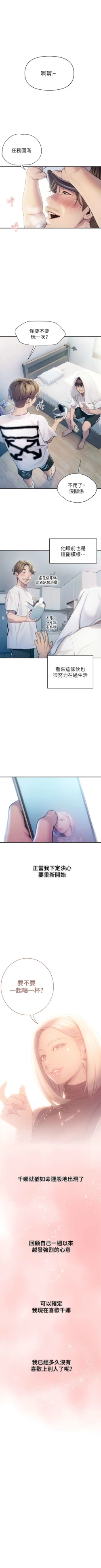 Page 201 of 戀愛大富翁 1-30 官方中文（第一季完結）