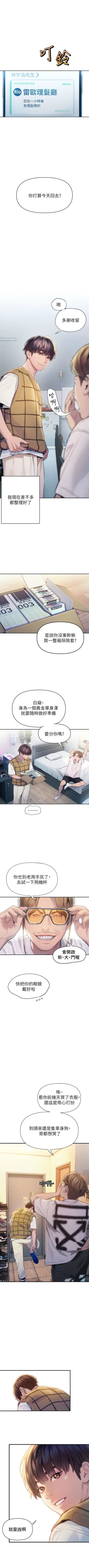 Page 202 of 戀愛大富翁 1-30 官方中文（第一季完結）