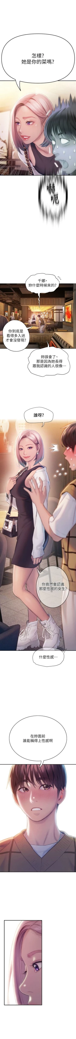 Page 205 of 戀愛大富翁 1-30 官方中文（第一季完結）