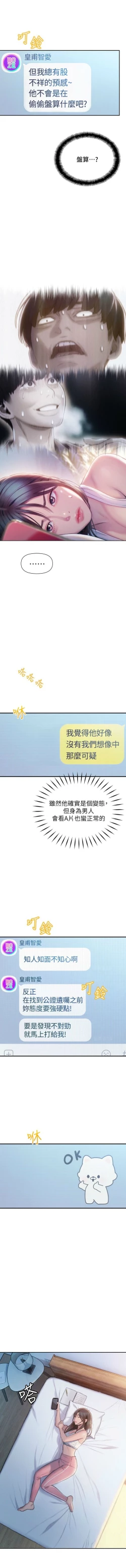 Page 213 of 戀愛大富翁 1-30 官方中文（第一季完結）