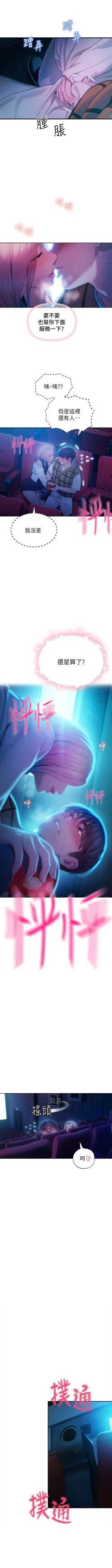 Page 216 of 戀愛大富翁 1-30 官方中文（第一季完結）