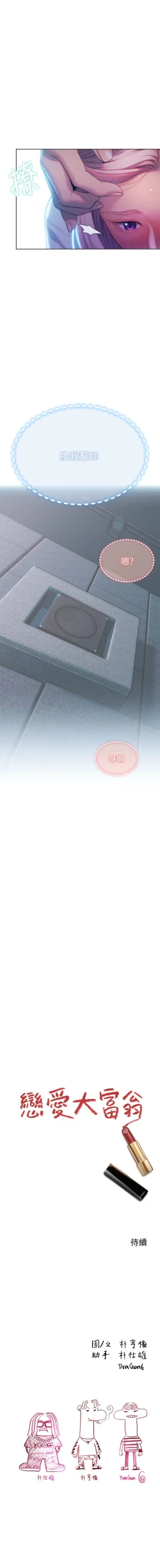 Page 223 of 戀愛大富翁 1-30 官方中文（第一季完結）