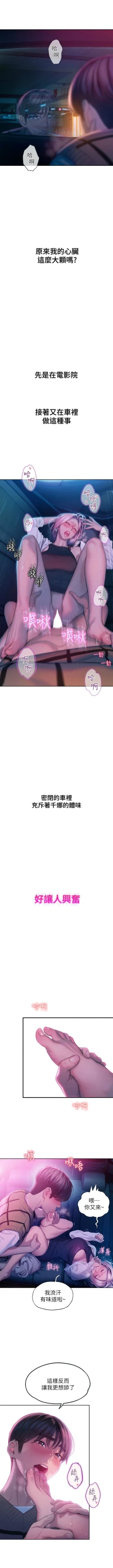 Page 229 of 戀愛大富翁 1-30 官方中文（第一季完結）