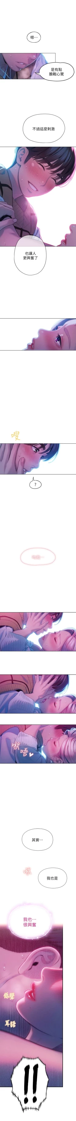 Page 232 of 戀愛大富翁 1-30 官方中文（第一季完結）