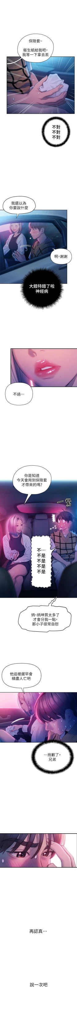 Page 239 of 戀愛大富翁 1-30 官方中文（第一季完結）