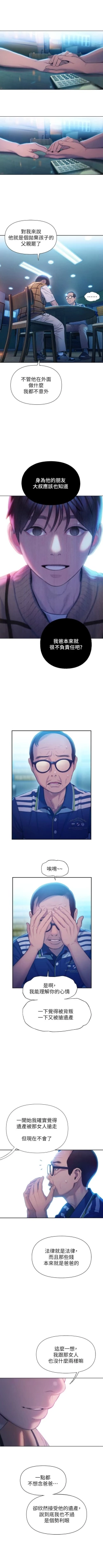 Page 252 of 戀愛大富翁 1-30 官方中文（第一季完結）