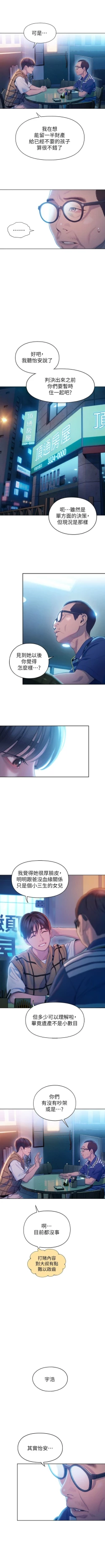 Page 253 of 戀愛大富翁 1-30 官方中文（第一季完結）