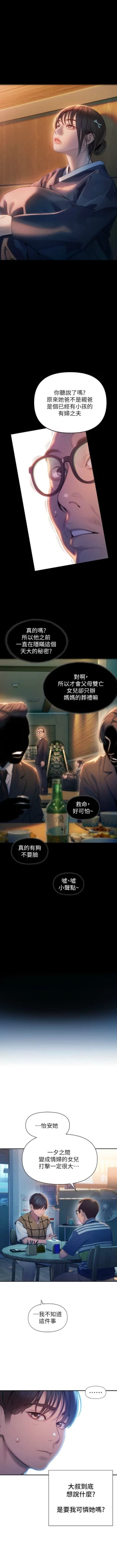 Page 255 of 戀愛大富翁 1-30 官方中文（第一季完結）