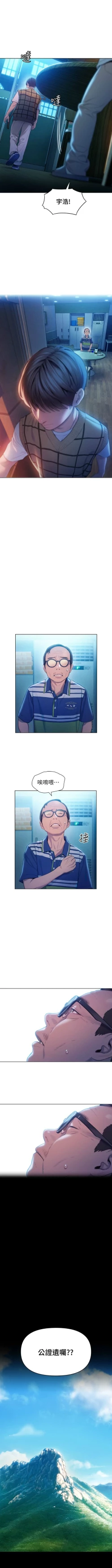 Page 258 of 戀愛大富翁 1-30 官方中文（第一季完結）