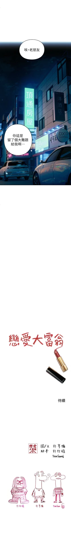 Page 260 of 戀愛大富翁 1-30 官方中文（第一季完結）