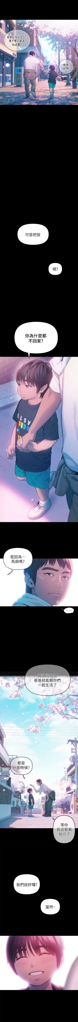 Page 263 of 戀愛大富翁 1-30 官方中文（第一季完結）