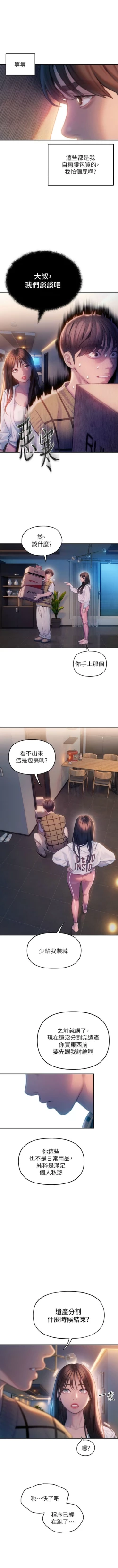 Page 269 of 戀愛大富翁 1-30 官方中文（第一季完結）