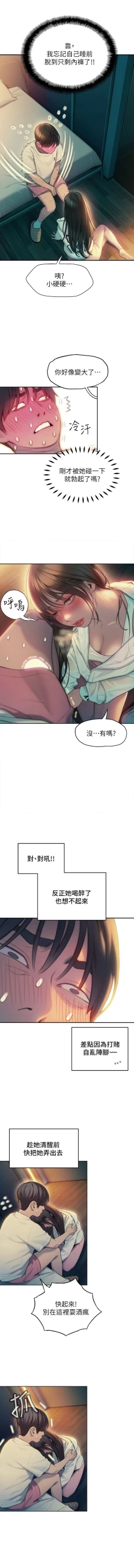 Page 287 of 戀愛大富翁 1-30 官方中文（第一季完結）