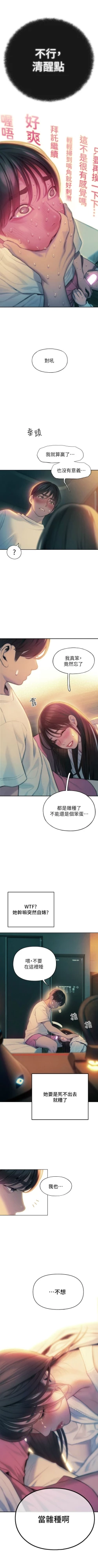 Page 289 of 戀愛大富翁 1-30 官方中文（第一季完結）