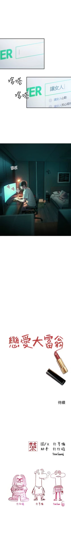 Page 292 of 戀愛大富翁 1-30 官方中文（第一季完結）