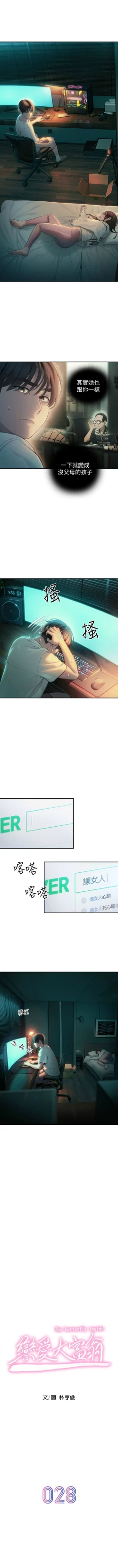 Page 293 of 戀愛大富翁 1-30 官方中文（第一季完結）