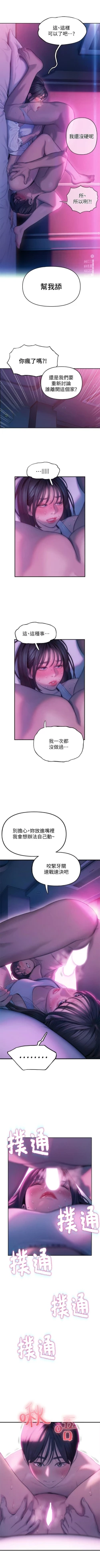 Page 300 of 戀愛大富翁 1-30 官方中文（第一季完結）
