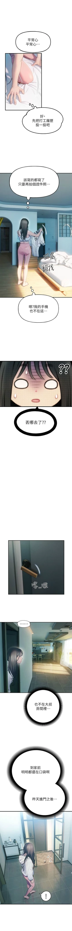 Page 312 of 戀愛大富翁 1-30 官方中文（第一季完結）