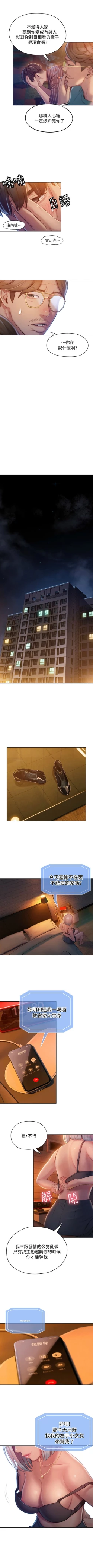 Page 38 of 戀愛大富翁 1-30 官方中文（第一季完結）