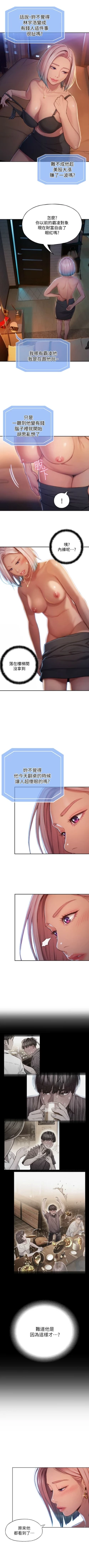 Page 39 of 戀愛大富翁 1-30 官方中文（第一季完結）