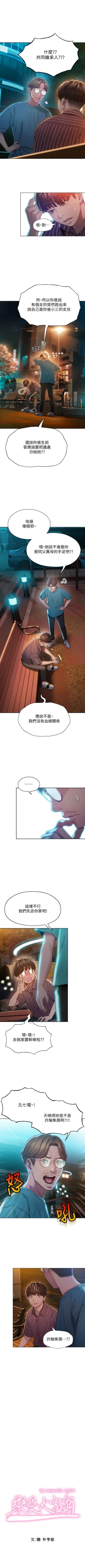 Page 51 of 戀愛大富翁 1-30 官方中文（第一季完結）