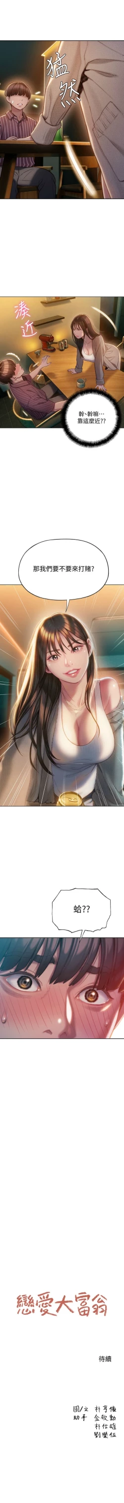 Page 59 of 戀愛大富翁 1-30 官方中文（第一季完結）