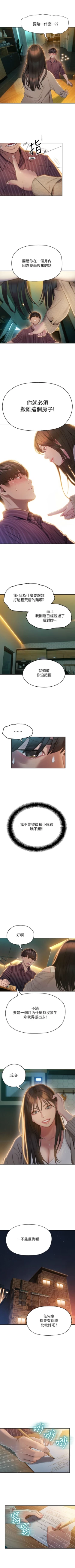 Page 61 of 戀愛大富翁 1-30 官方中文（第一季完結）