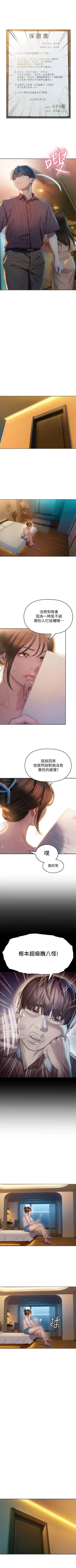 Page 62 of 戀愛大富翁 1-30 官方中文（第一季完結）