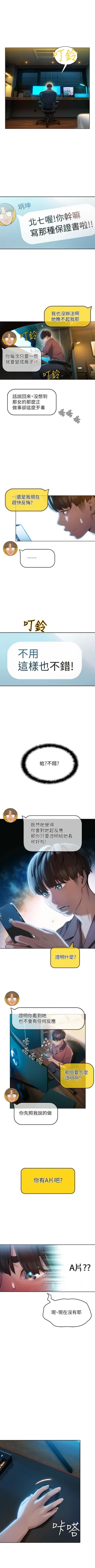 Page 68 of 戀愛大富翁 1-30 官方中文（第一季完結）