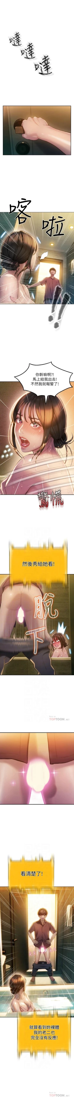 Page 72 of 戀愛大富翁 1-30 官方中文（第一季完結）