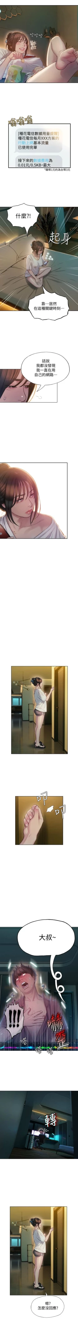 Page 77 of 戀愛大富翁 1-30 官方中文（第一季完結）