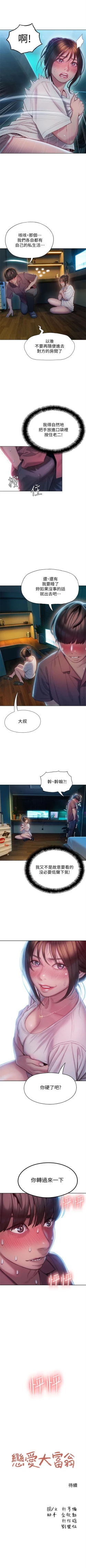 Page 80 of 戀愛大富翁 1-30 官方中文（第一季完結）