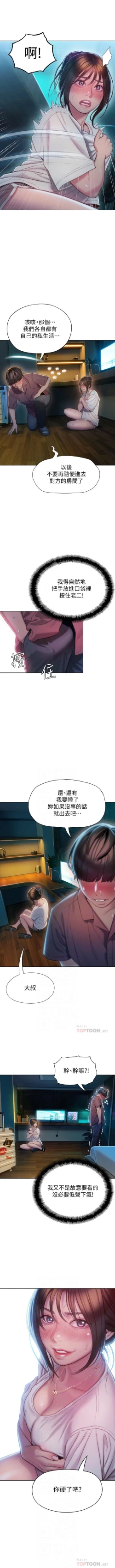 Page 81 of 戀愛大富翁 1-30 官方中文（第一季完結）