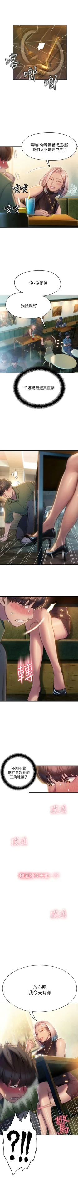 Page 99 of 戀愛大富翁 1-30 官方中文（第一季完結）