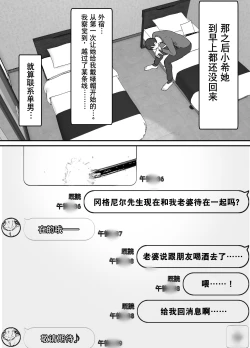 Page 21 of Netorase no Koukai tte Osoi Mitai yo 2 | 带绿帽后就算后悔好像也来不及了2