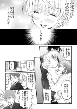 Page 113 of 大乱交全寮制男子校!sex学園に転校したら…。