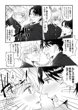 Page 119 of 大乱交全寮制男子校!sex学園に転校したら…。