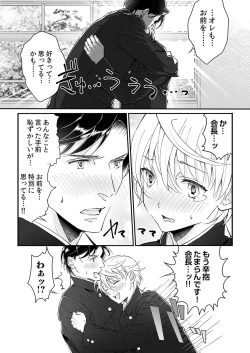 Page 123 of 大乱交全寮制男子校!sex学園に転校したら…。