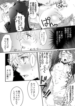 Page 13 of 大乱交全寮制男子校!sex学園に転校したら…。