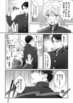 Page 14 of 大乱交全寮制男子校!sex学園に転校したら…。