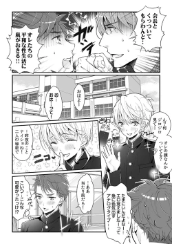 Page 23 of 大乱交全寮制男子校!sex学園に転校したら…。