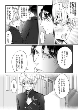 Page 35 of 大乱交全寮制男子校!sex学園に転校したら…。