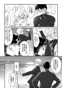 Page 42 of 大乱交全寮制男子校!sex学園に転校したら…。