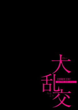 Page 4 of 大乱交全寮制男子校!sex学園に転校したら…。