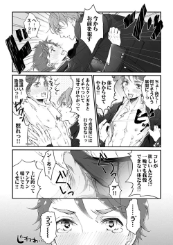 Page 67 of 大乱交全寮制男子校!sex学園に転校したら…。