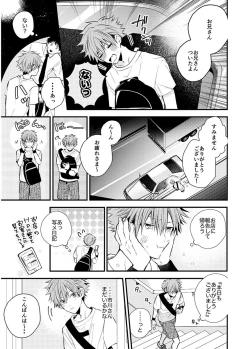 Page 21 of Shinjuku DeliHeal Boy