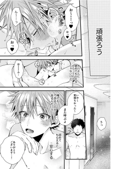 Page 41 of Shinjuku DeliHeal Boy